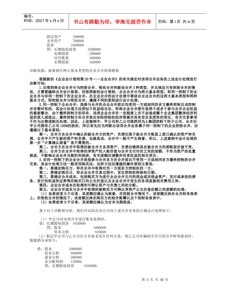 会计常识与知识_第3页