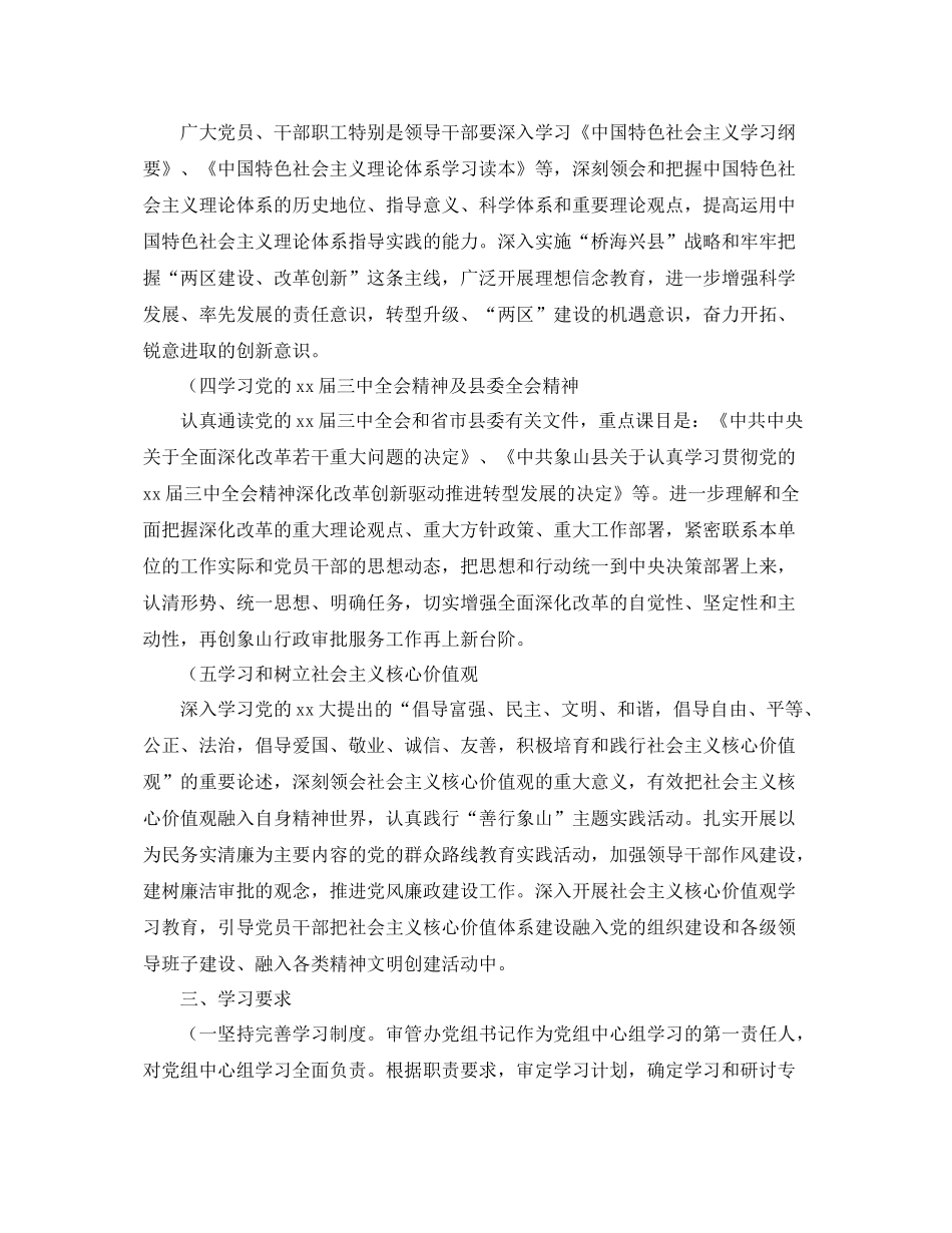 党组中心组学习计划结尾 _第2页