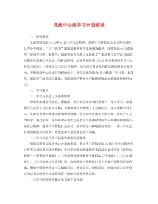 党组中心组学习计划结尾 