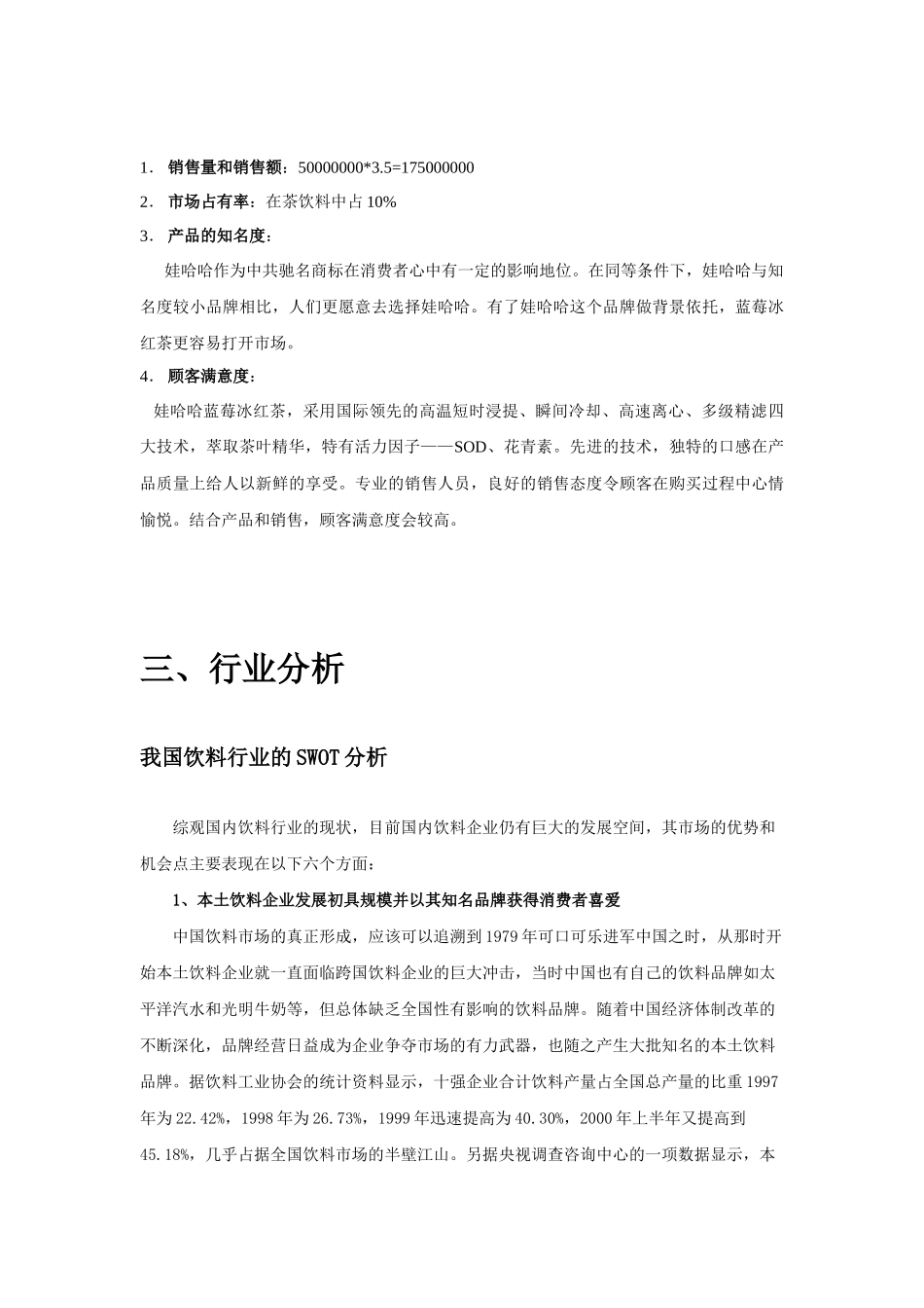 哇哈哈营销策划案_第2页