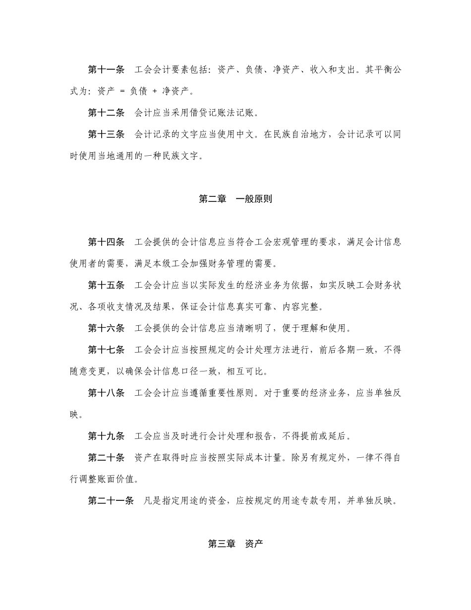 工会会计制度(PPT 55页)_第2页