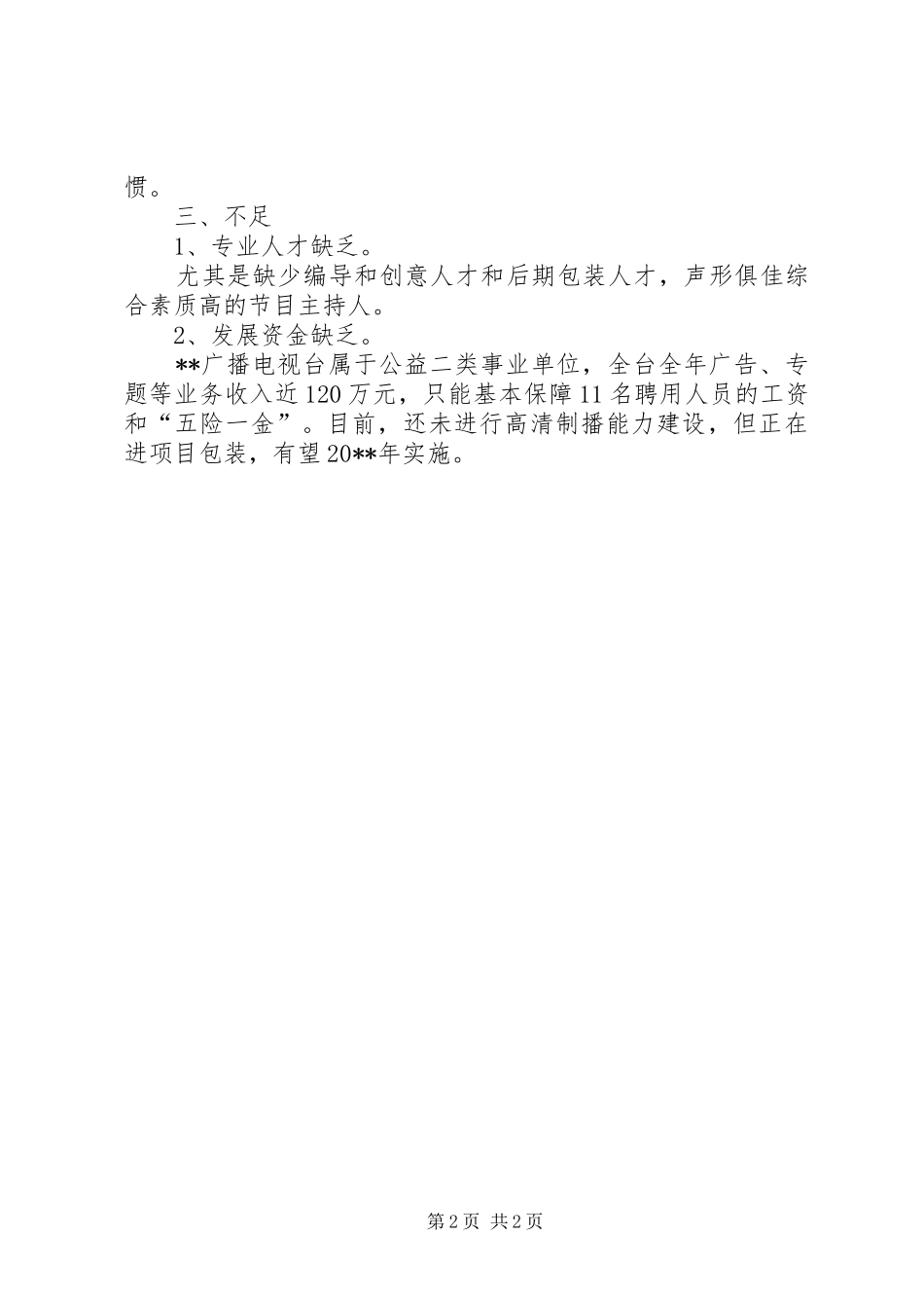 贯彻落实《中华人民共和国公共文化保障法》自查情况报告_第2页