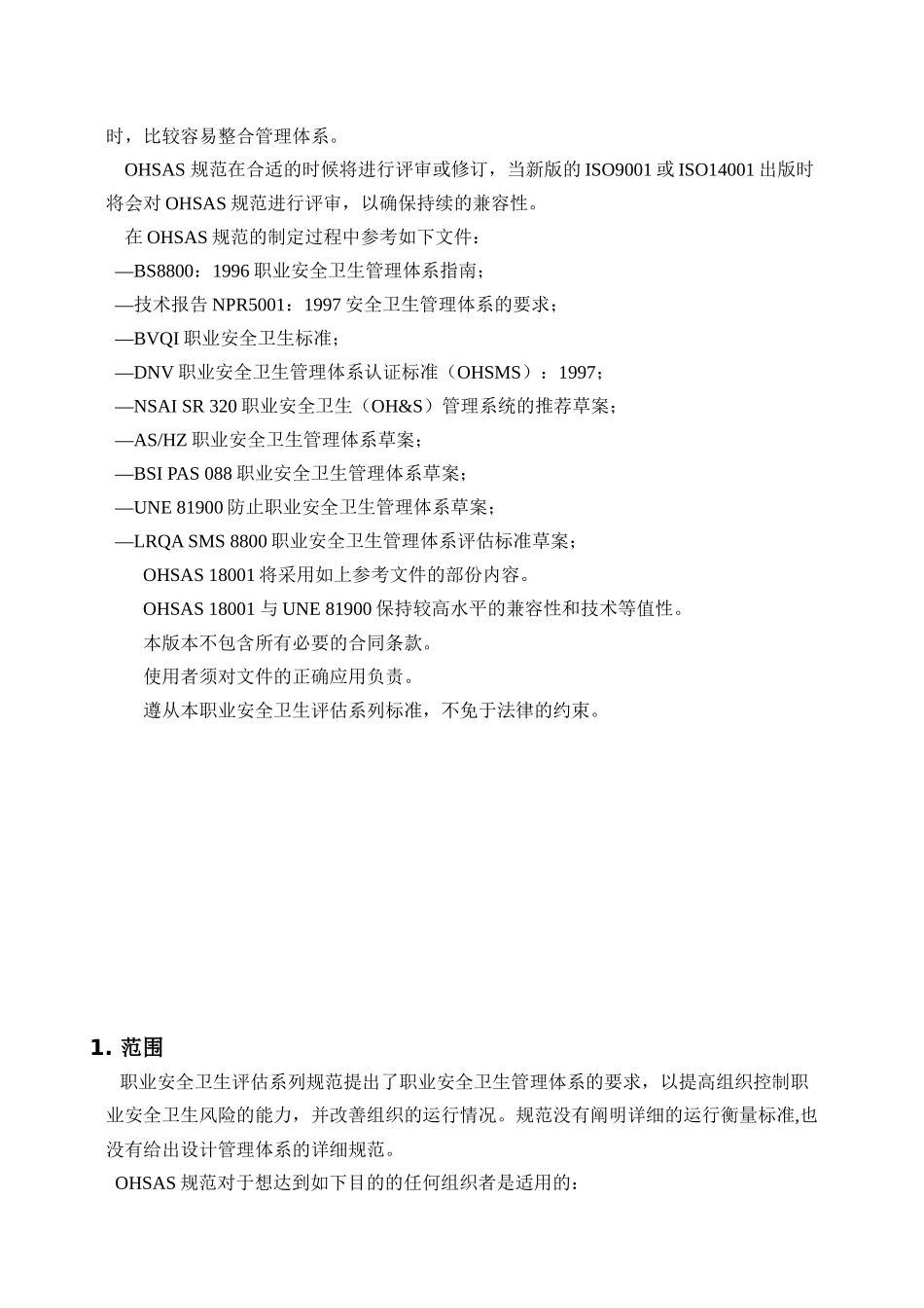 职业安全卫生管理体系标准——OHSAS18000_第2页