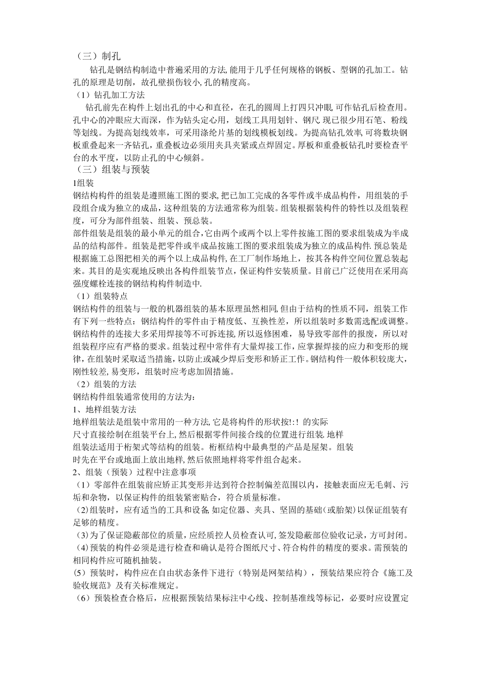 钢结构制作工程施工工艺_第3页