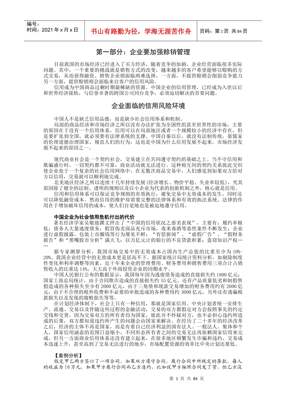 赊销风险控制_第1页