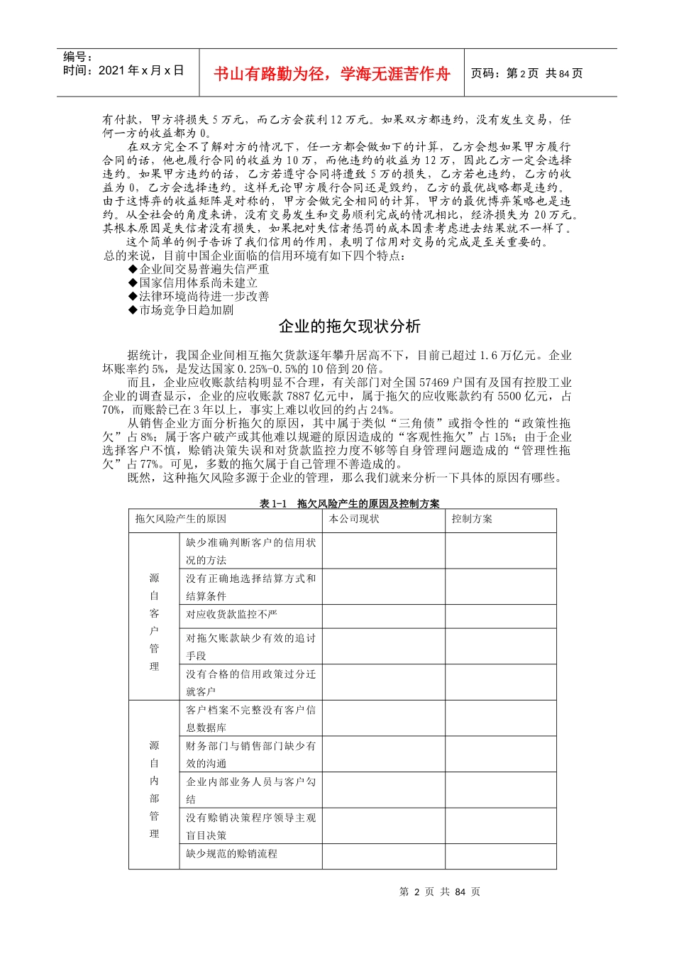 赊销风险控制_第2页