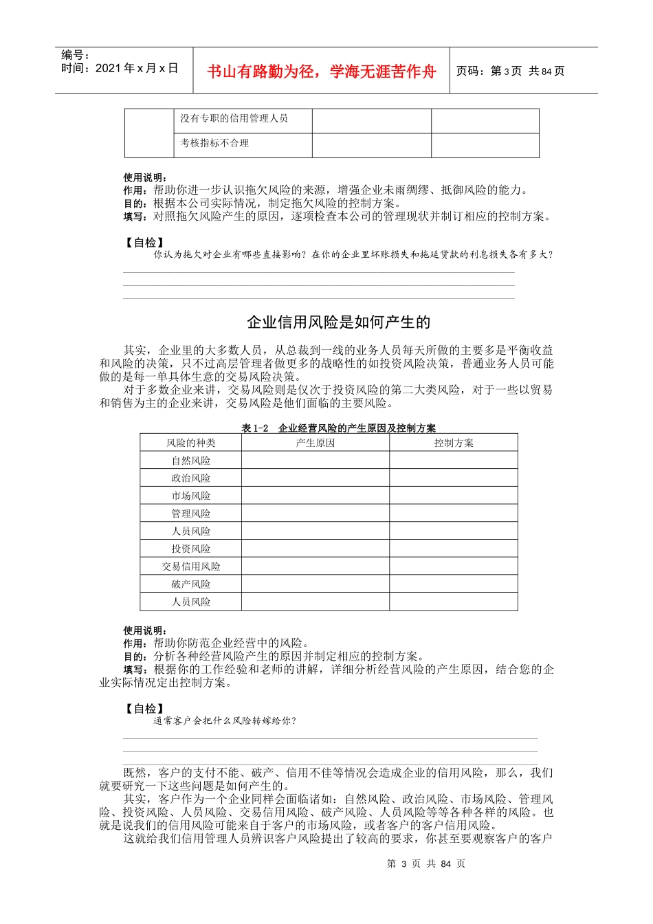 赊销风险控制_第3页