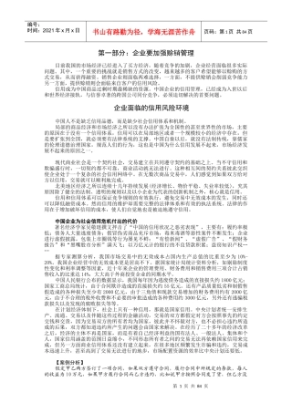 赊销风险控制