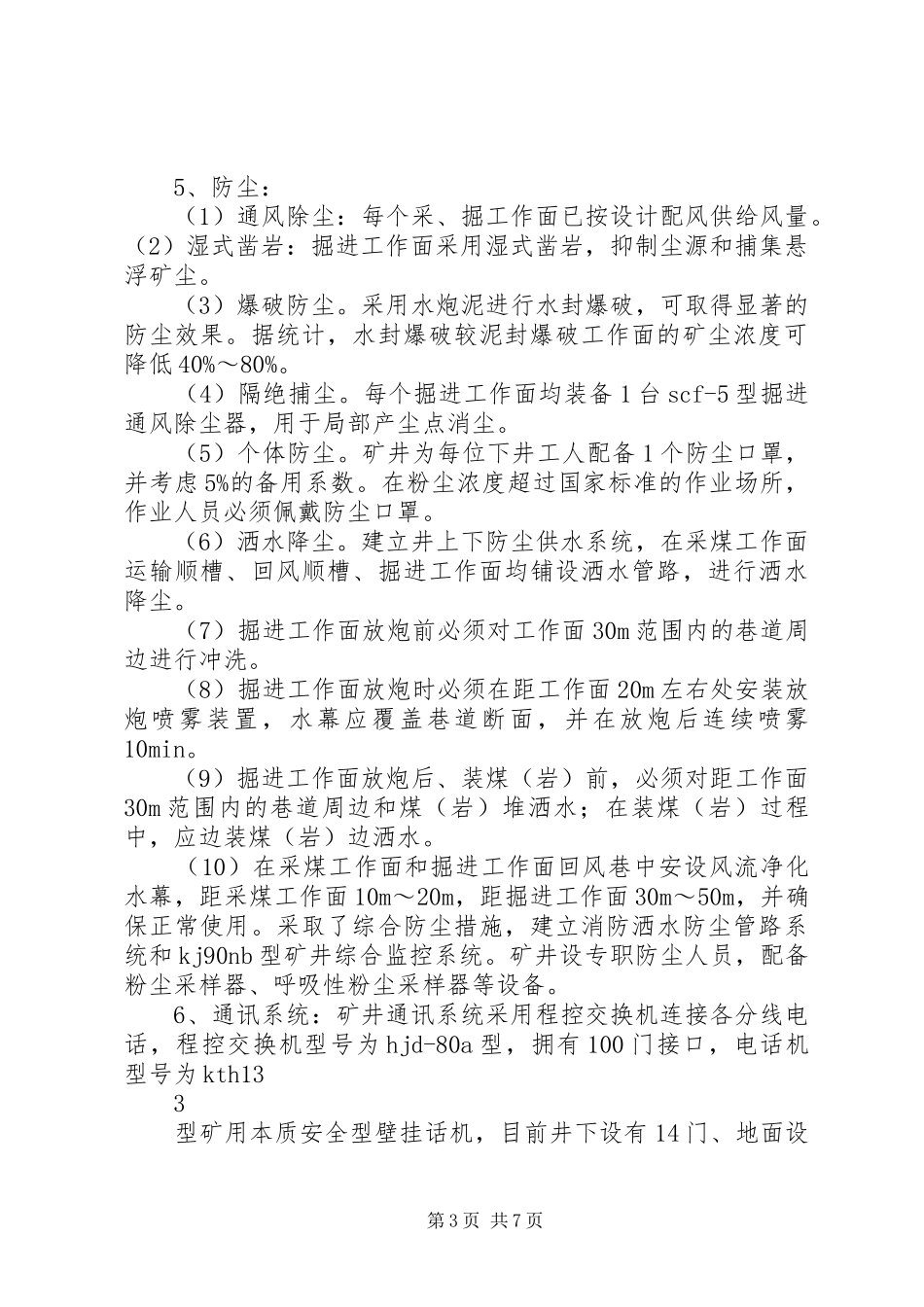 河兴煤矿复建验收的自检报告_第3页