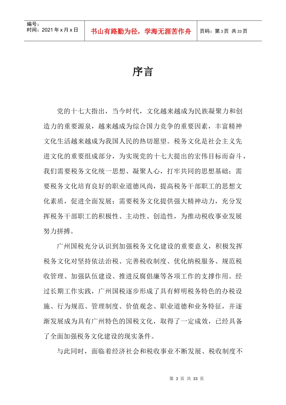 税务文化理念手册_第3页