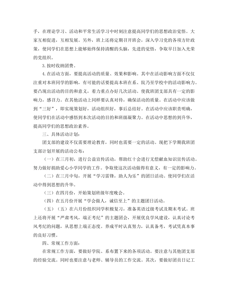 大一团支部工作计划报告 _第2页