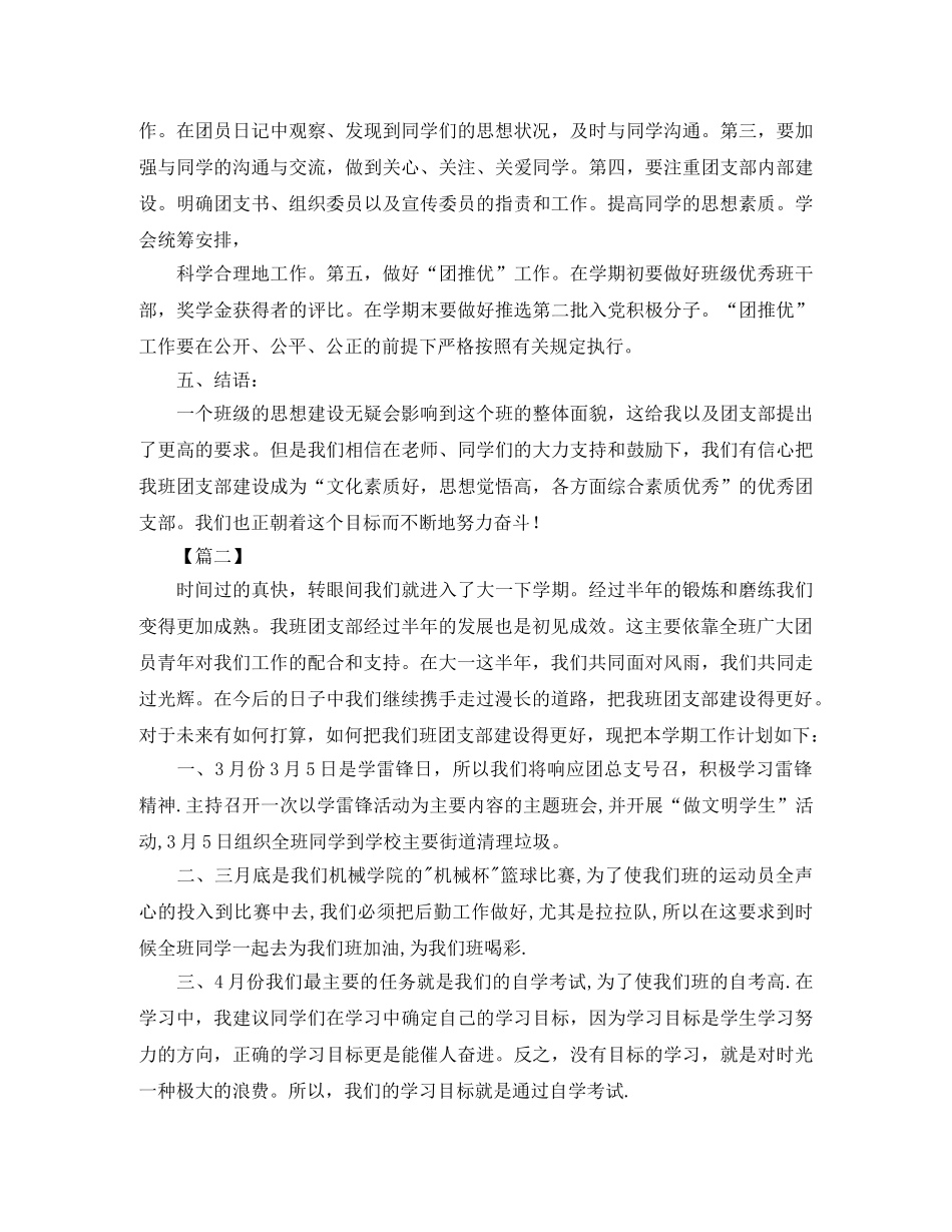 大一团支部工作计划报告 _第3页