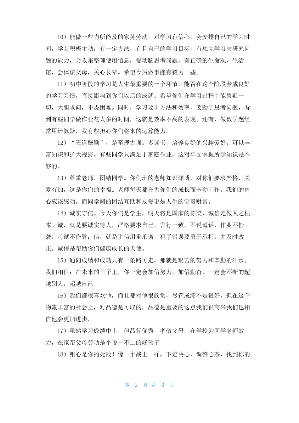 初中家长给孩子的鼓励性寄语_第2页