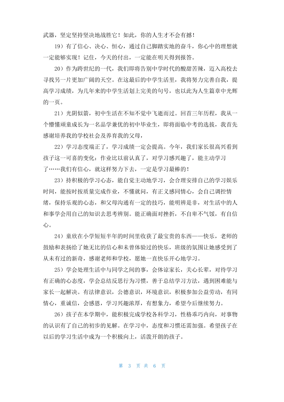 初中家长给孩子的鼓励性寄语_第3页