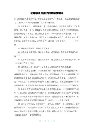初中家长给孩子的鼓励性寄语