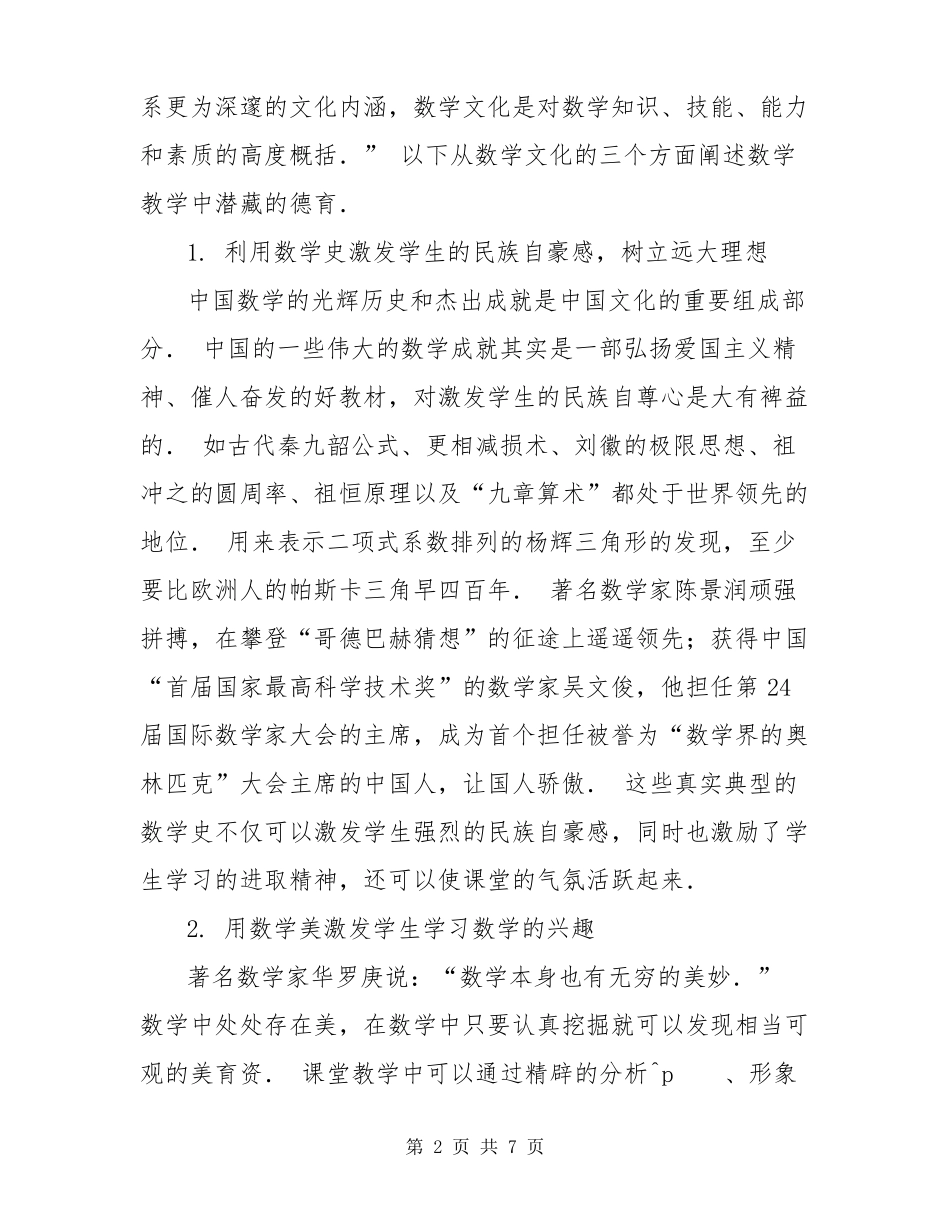 高中数学教学中德育的渗透_第2页