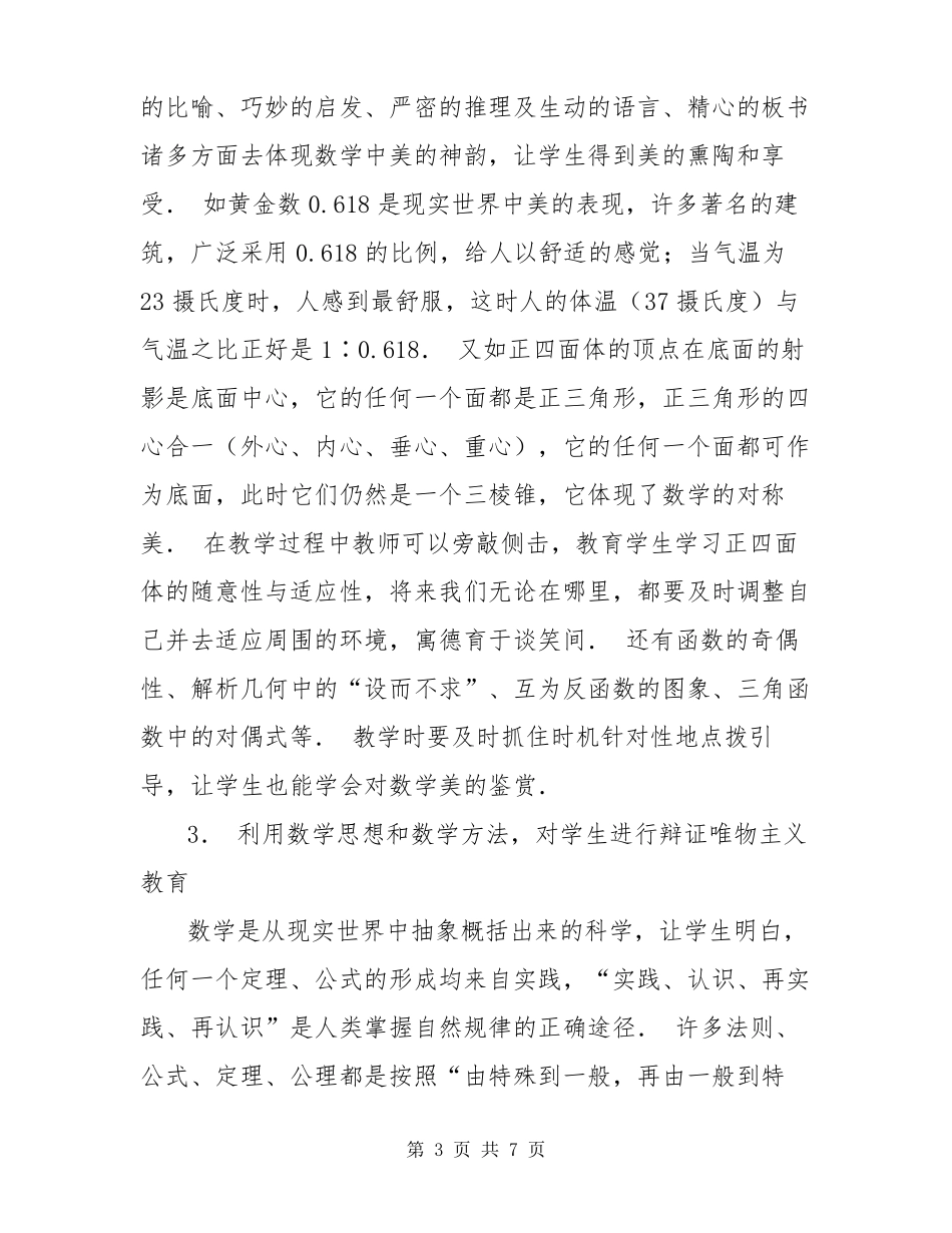 高中数学教学中德育的渗透_第3页