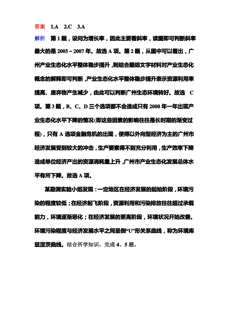 高中地理专题训练—31可持续发展_第2页