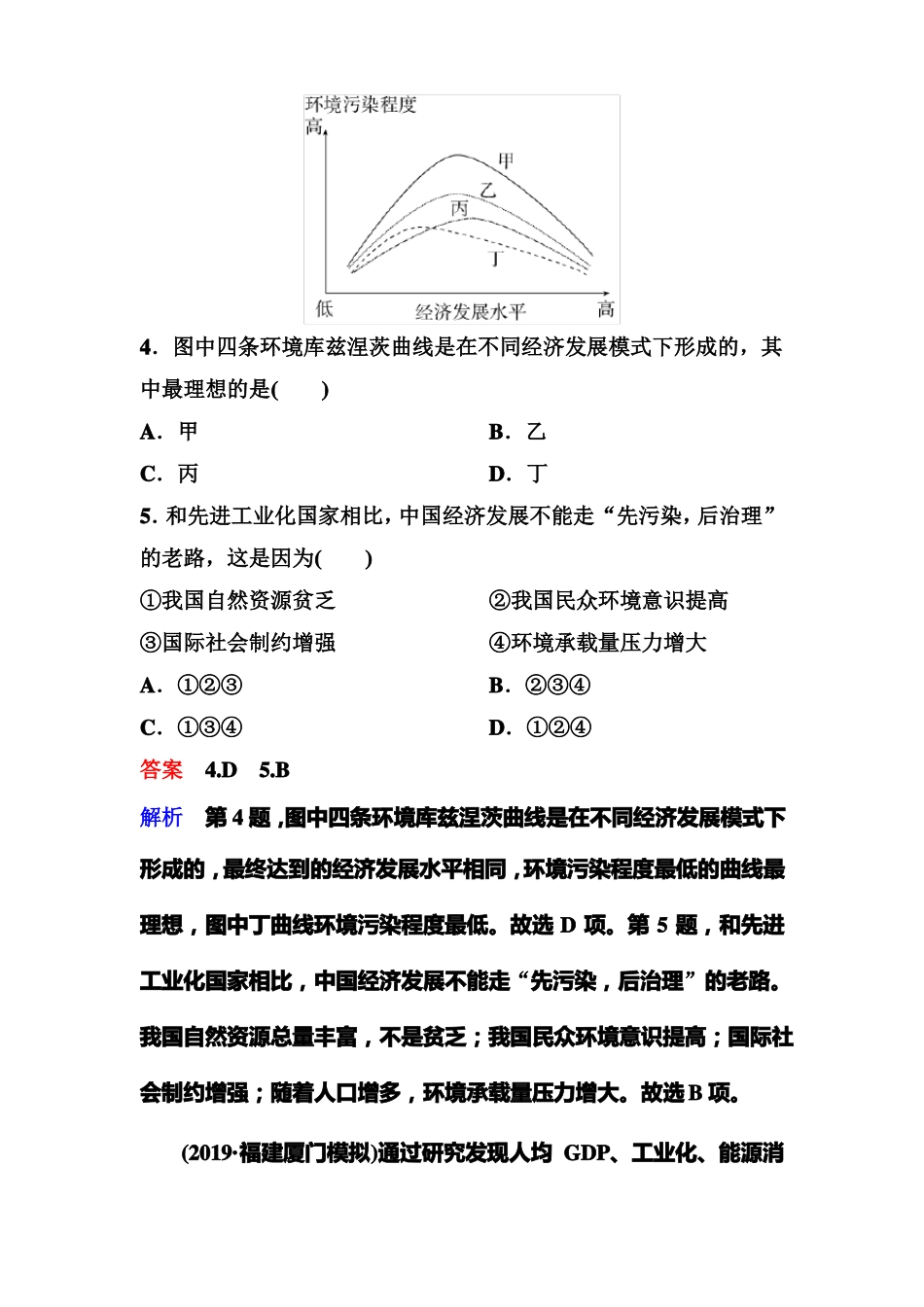 高中地理专题训练—31可持续发展_第3页