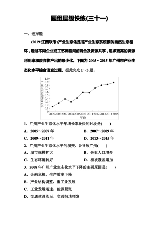 高中地理专题训练—31可持续发展