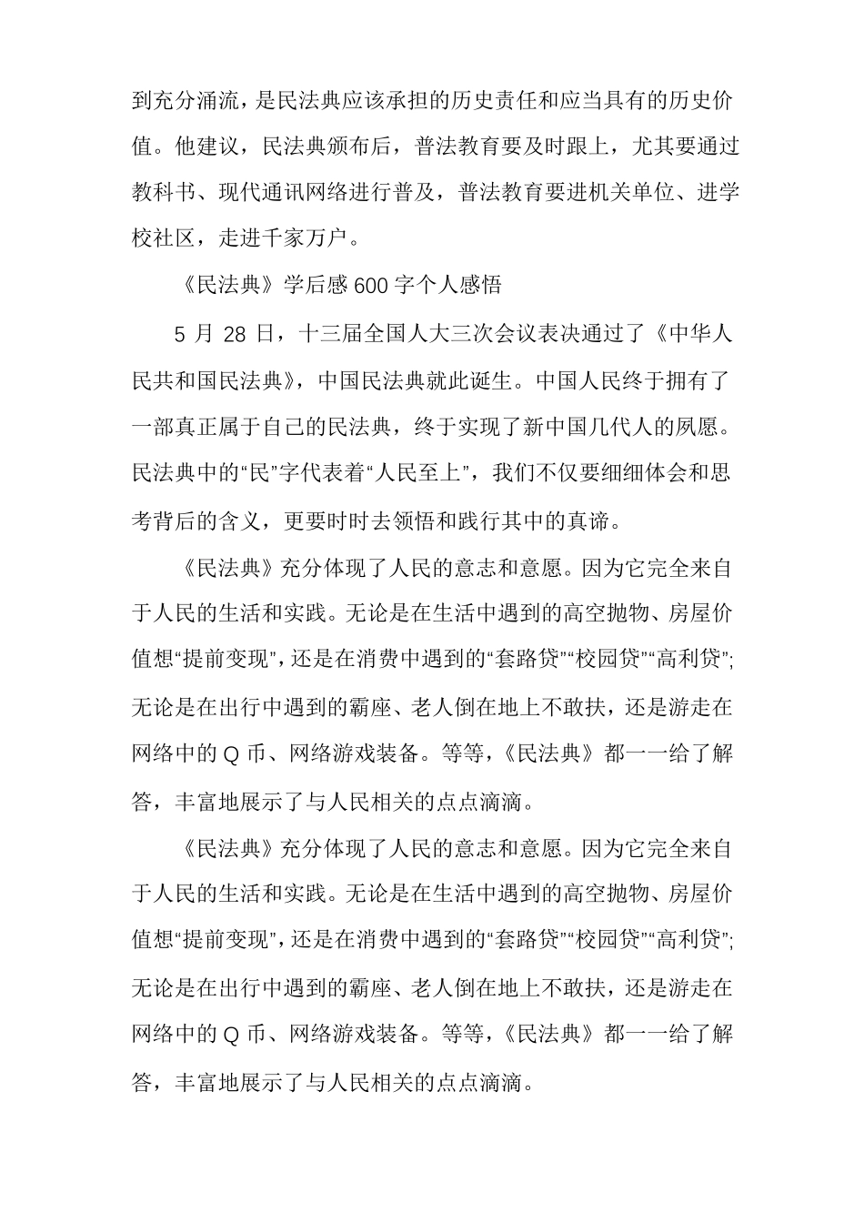 民法典学后感民法典学后感个人感悟_第2页