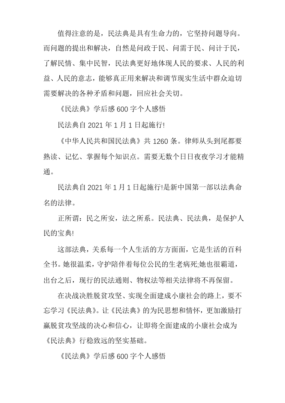 民法典学后感民法典学后感个人感悟_第3页