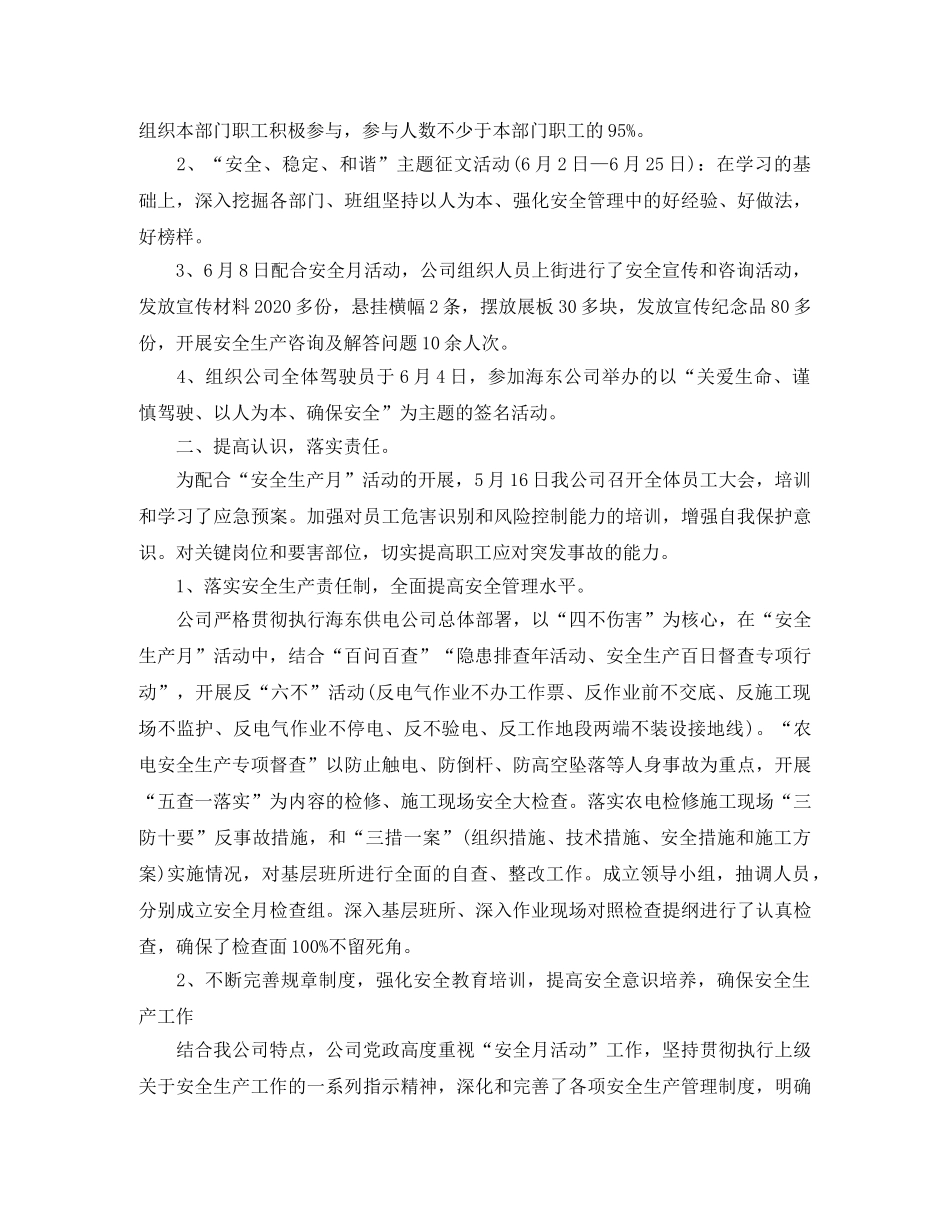 电力安全活动月工作自我总结 _第2页