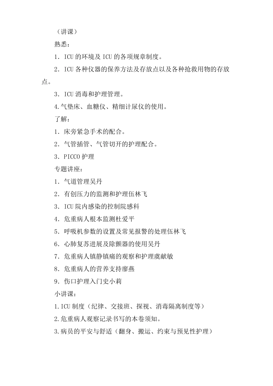 进修护士培训计划_第2页