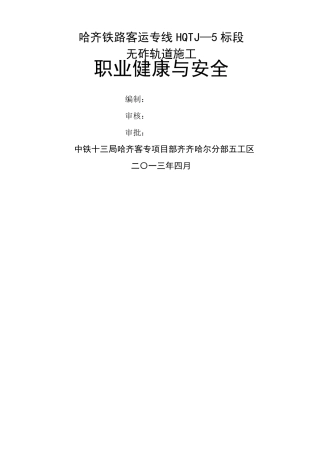 职业健康与安全防护措施