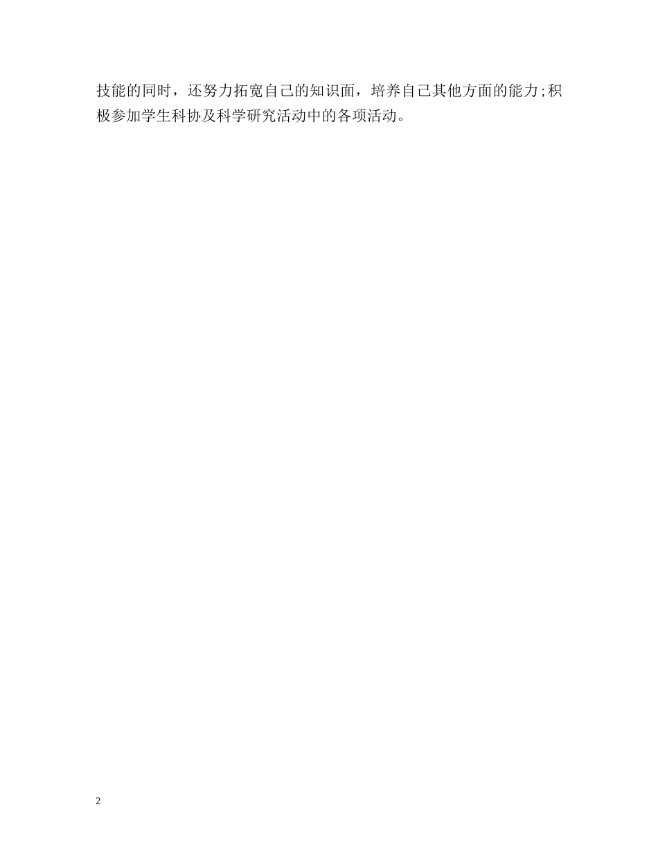 大专应届生自我评价 _第2页