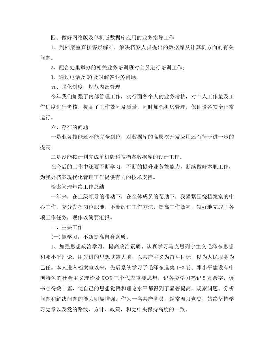 档案管理年终工作总结 _第2页