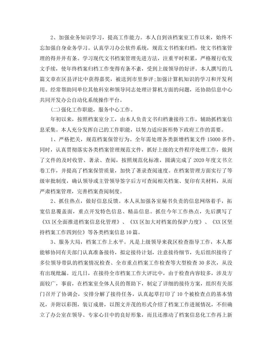 档案管理年终工作总结 _第3页