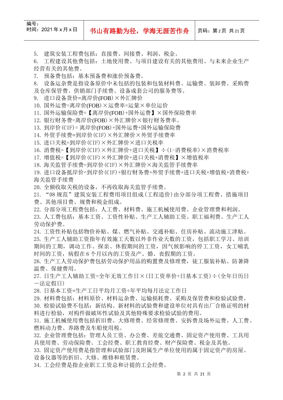建设工程投资控制概述_第2页