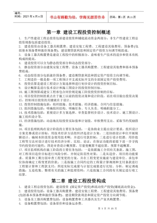 建设工程投资控制概述