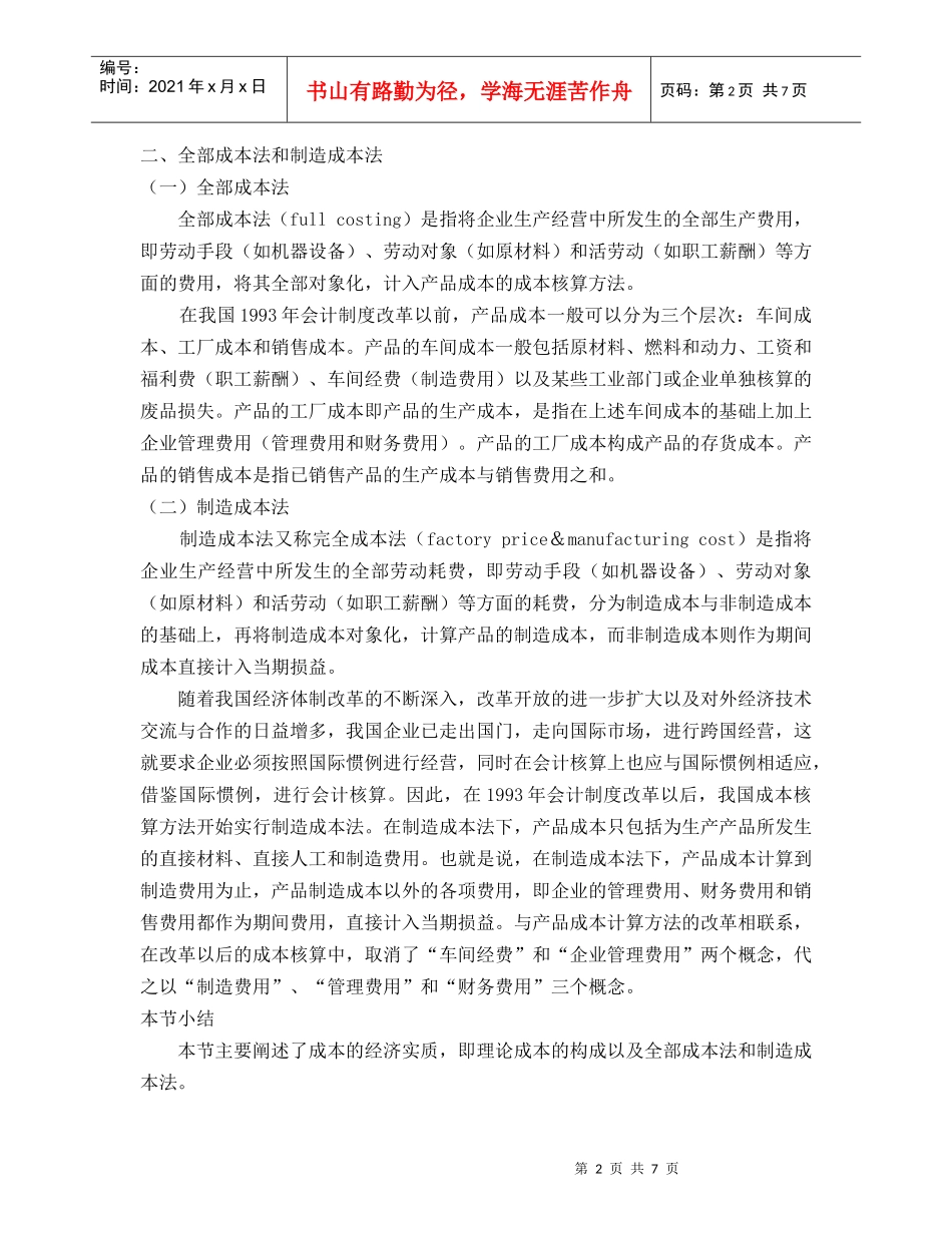 第一章成本会计的内容、任务和工作组织_第2页