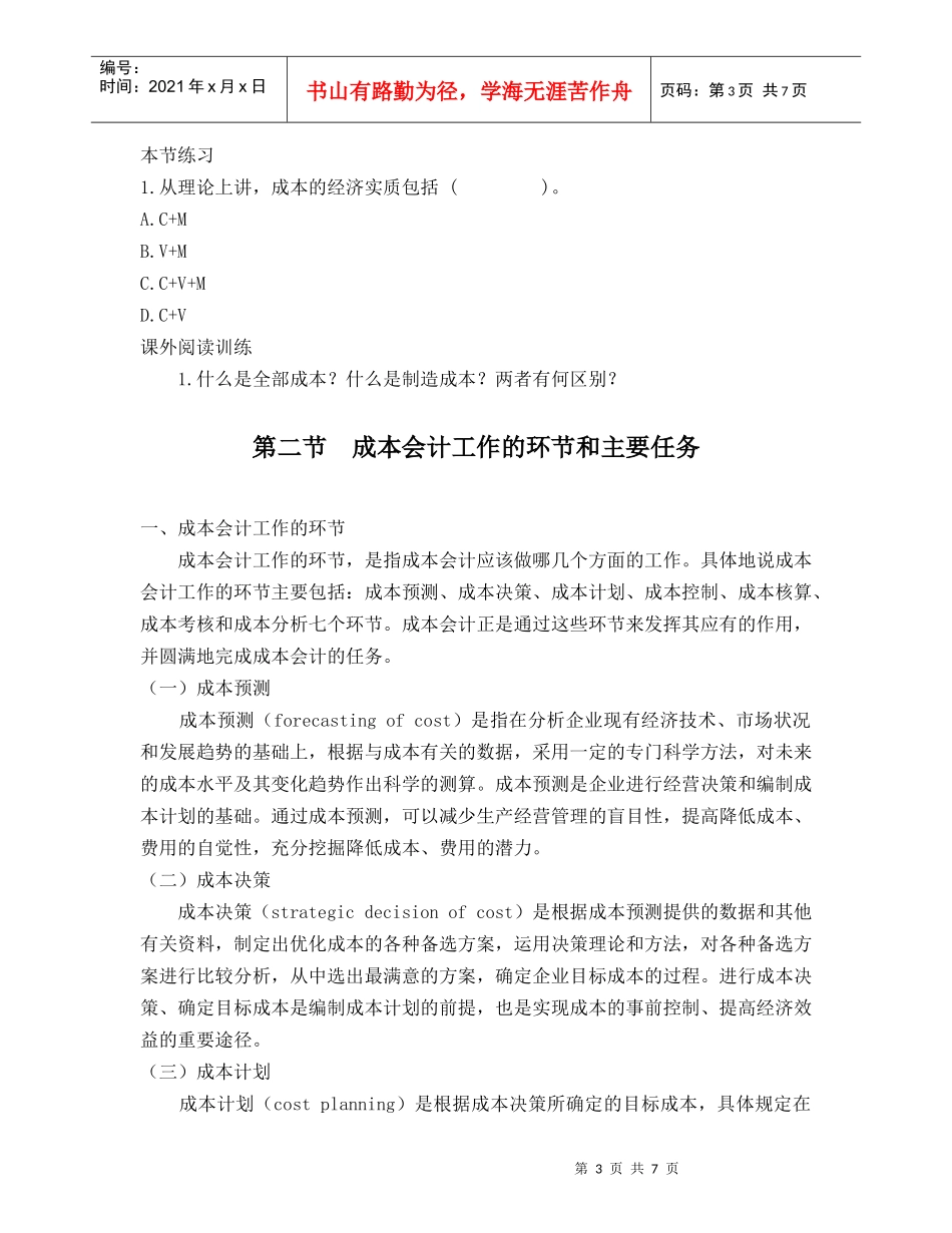 第一章成本会计的内容、任务和工作组织_第3页