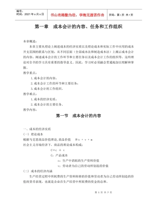 第一章成本会计的内容、任务和工作组织
