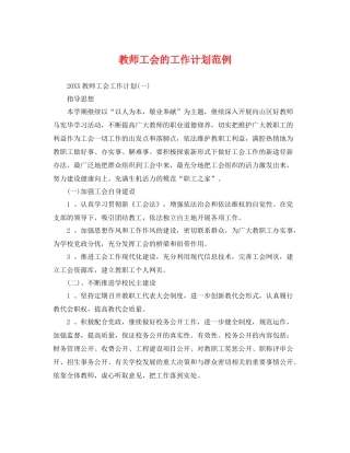 教师工会的工作计划范例 