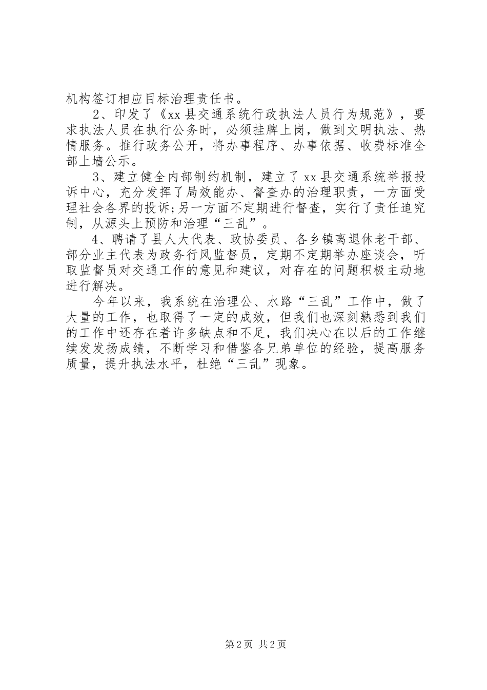 交通系统“三乱”治理工作汇报_第2页