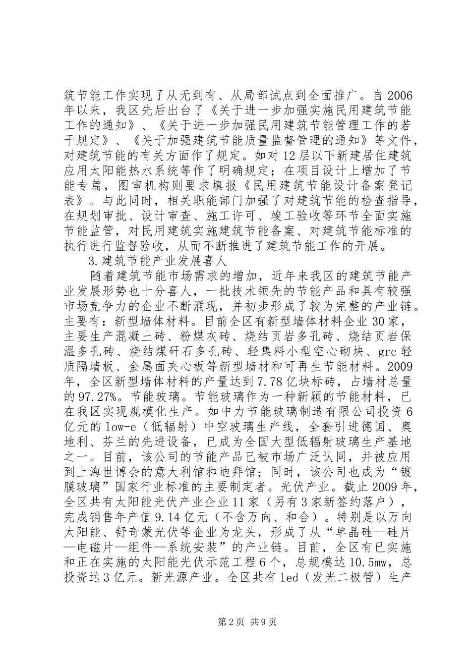 建筑节能与低碳现状调研报告_第2页