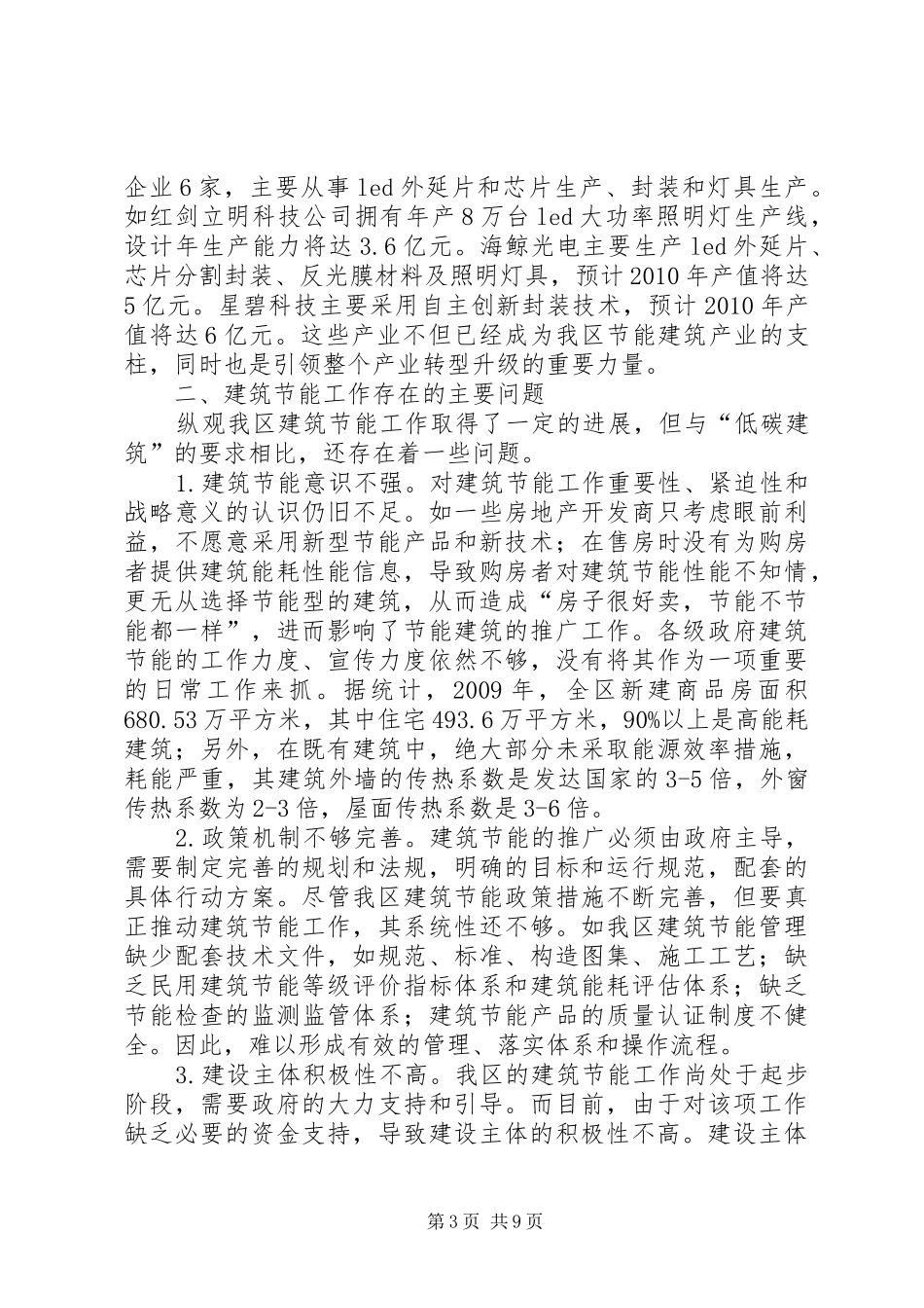 建筑节能与低碳现状调研报告_第3页