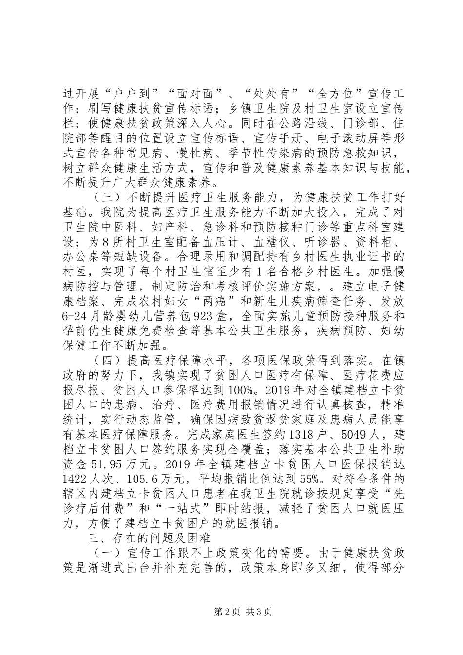 健康扶贫工作情况的报告_第2页