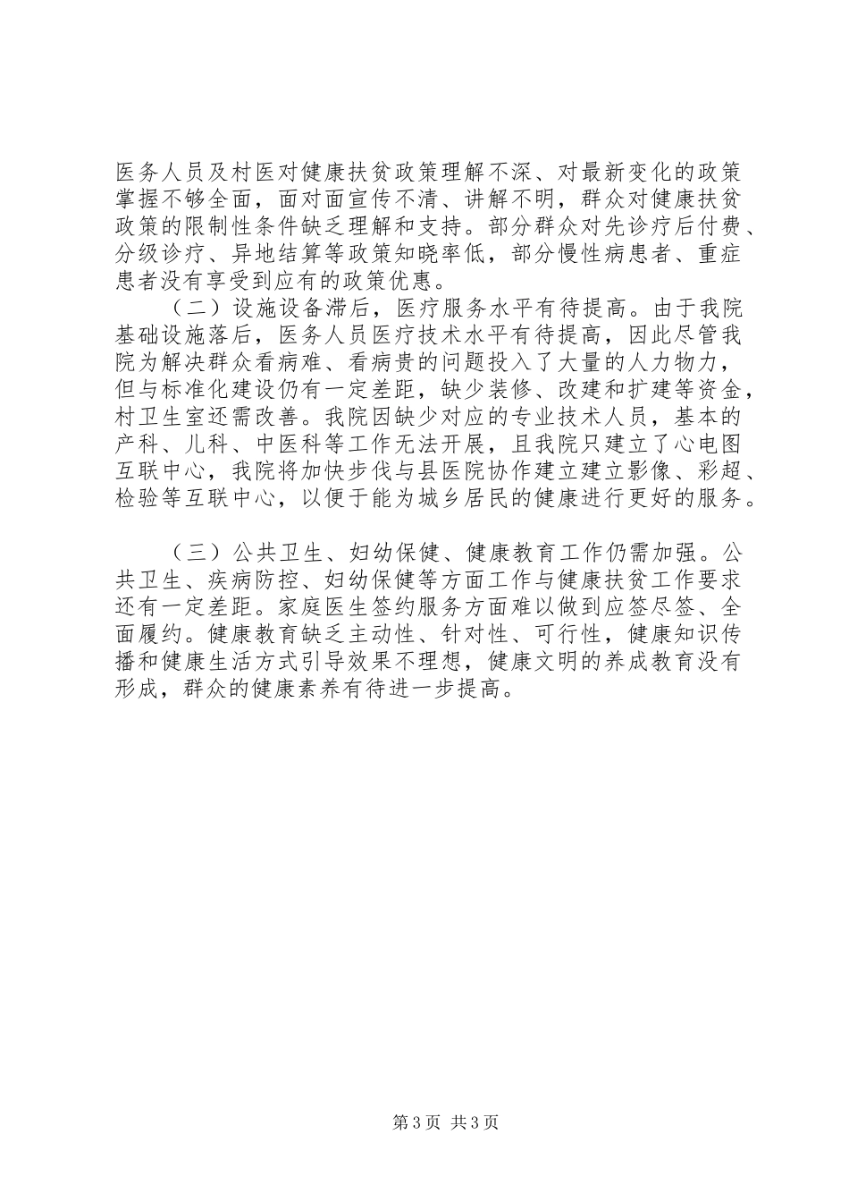 健康扶贫工作情况的报告_第3页