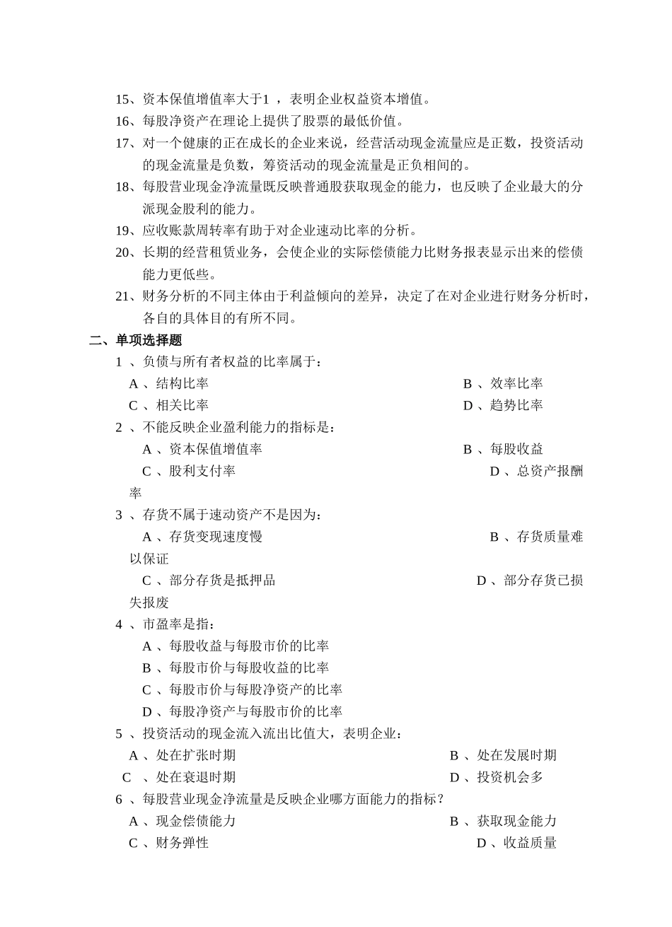 企业财务分析练习题_第2页
