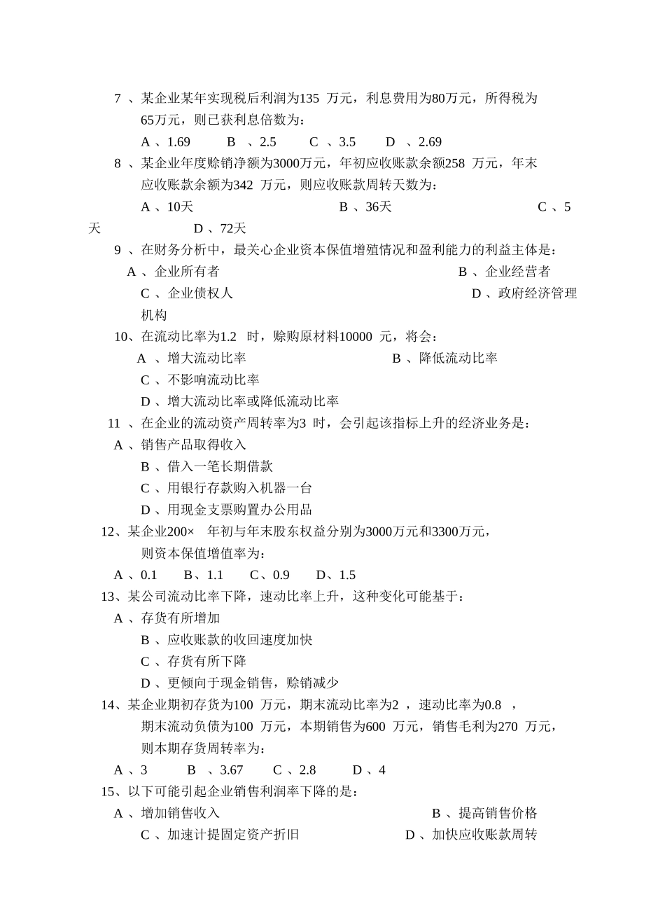 企业财务分析练习题_第3页