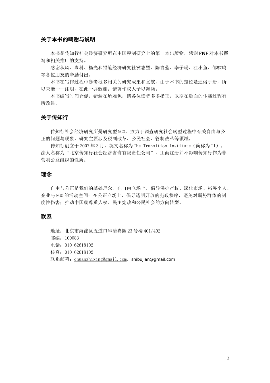 企业税收新政的回顾_第2页