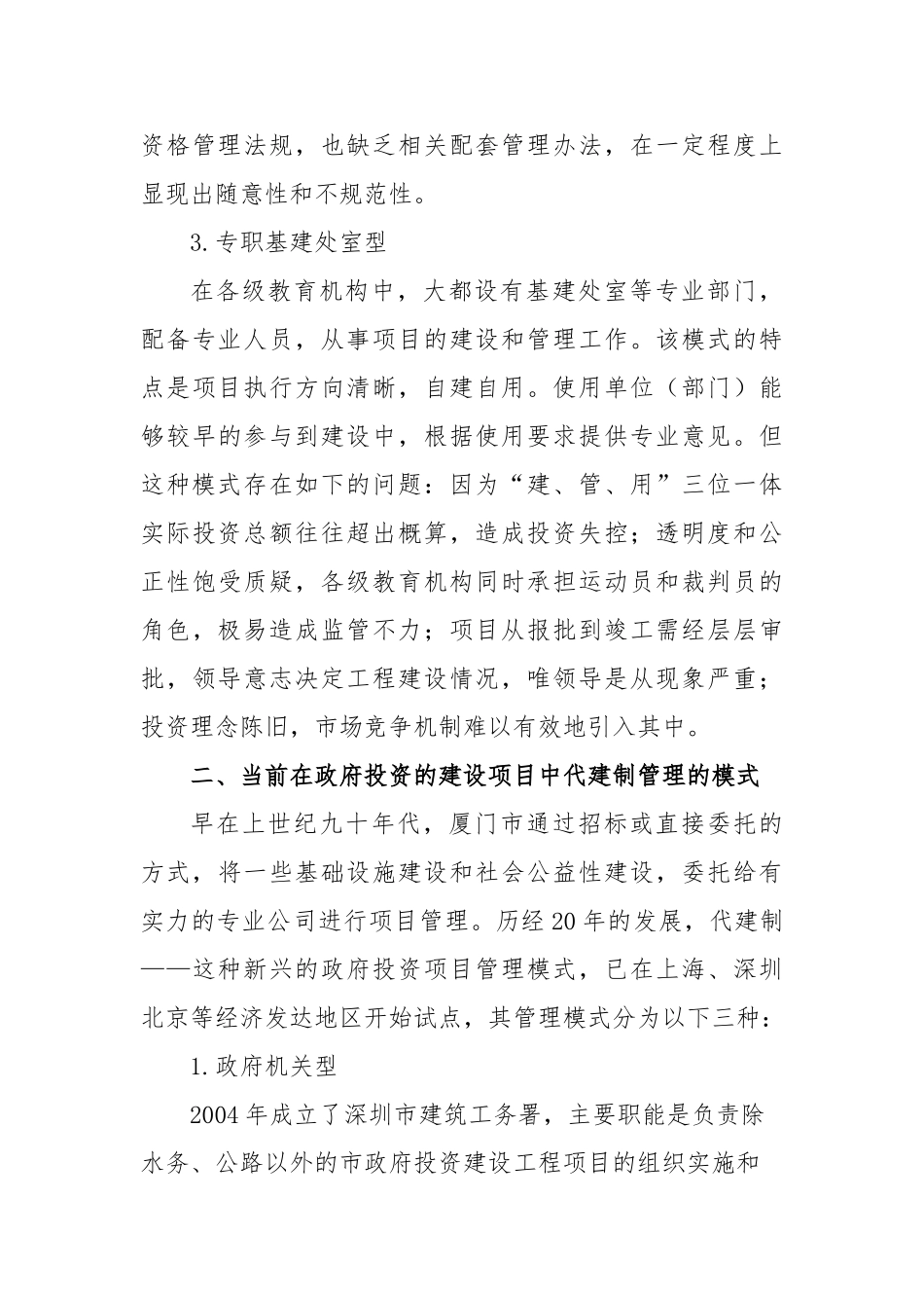 在教育建设项目中推行代建制的探讨_第3页