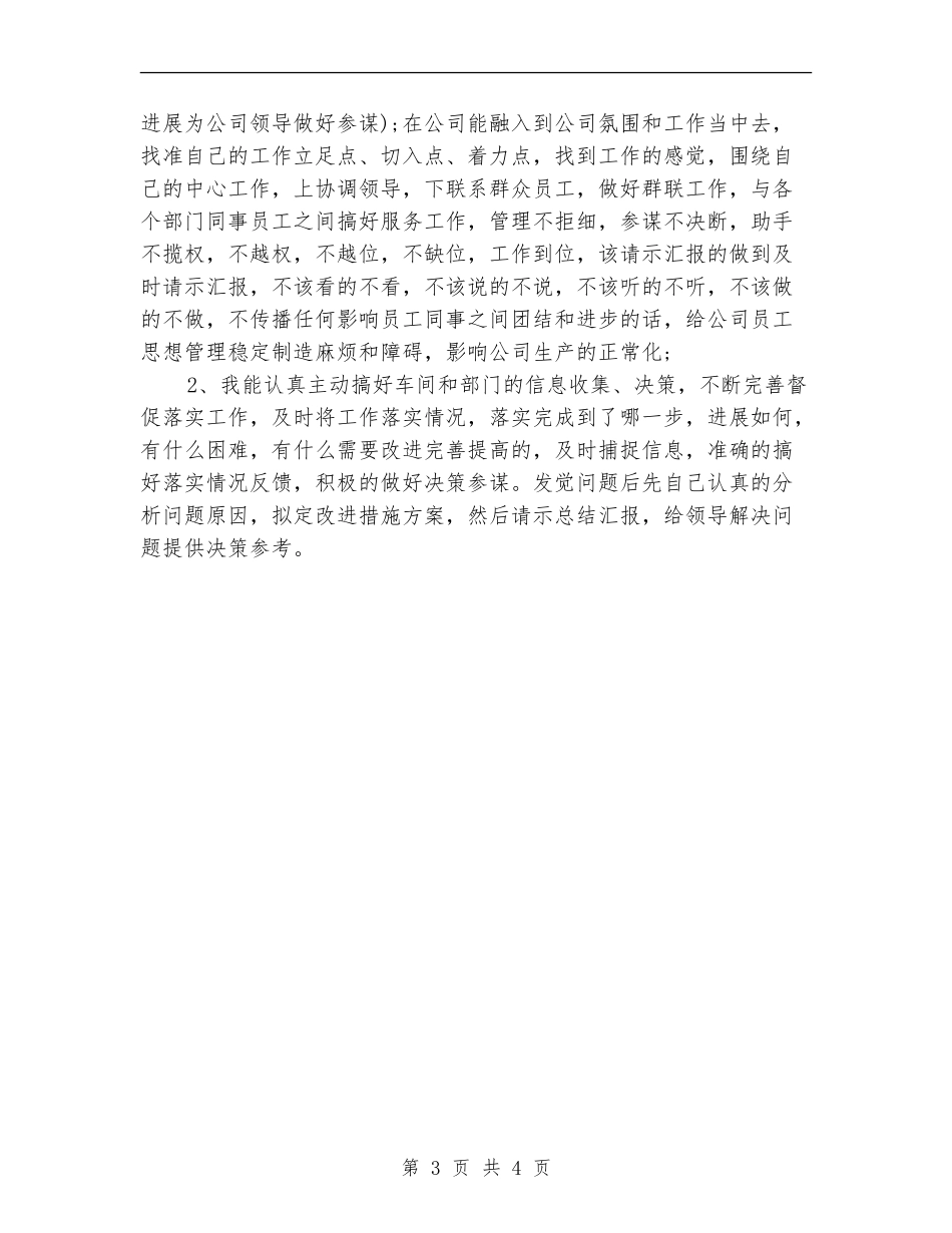 商务助理年终个人工作总结2024_第3页