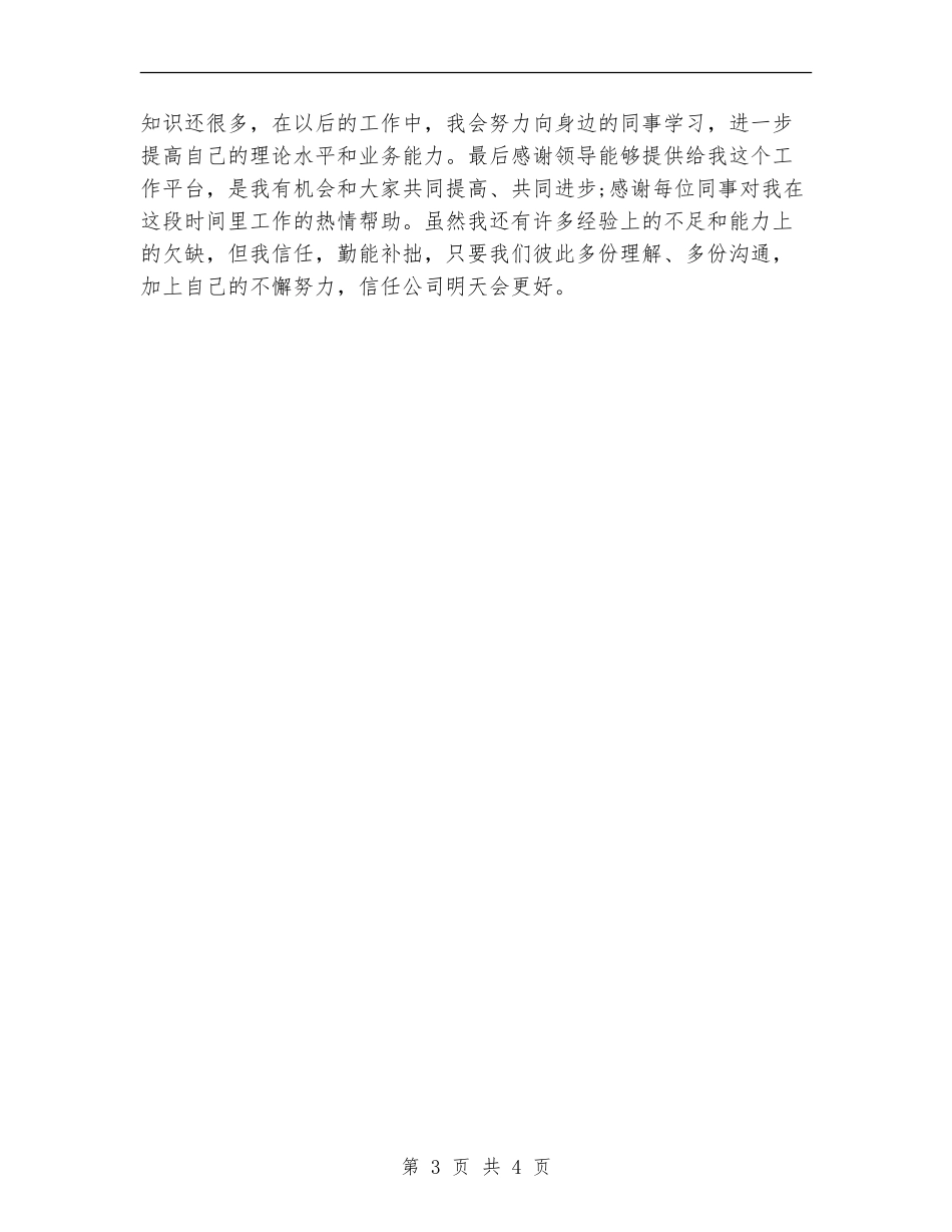 行政前台年终工作总结范例2024_第3页