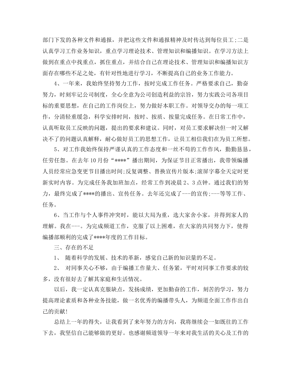 电视台编辑职业个人工作总结范文 _第2页